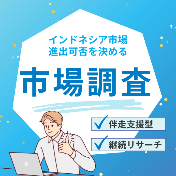 CTA_市場調査 (600 x 600 px)